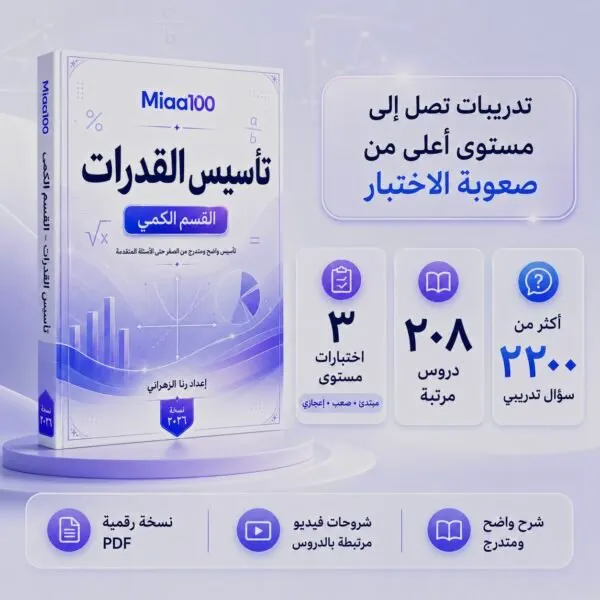 كتاب تأسيس مئة